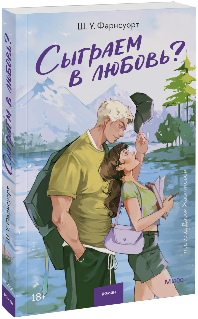 Сыграем в любовь?